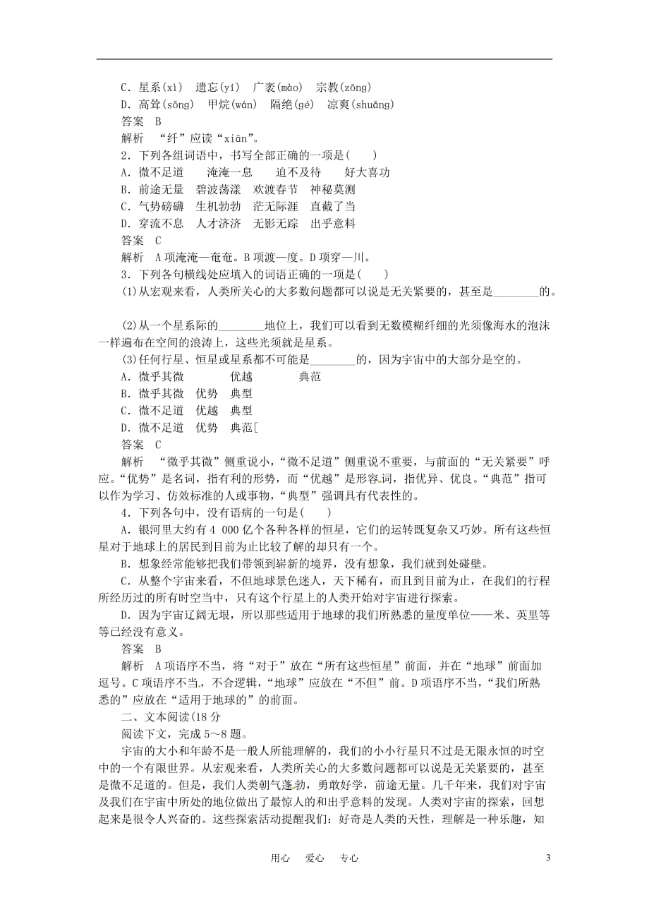 高中语文 第13课宇宙的边疆学年同步教学案 新人教版必修3_第3页