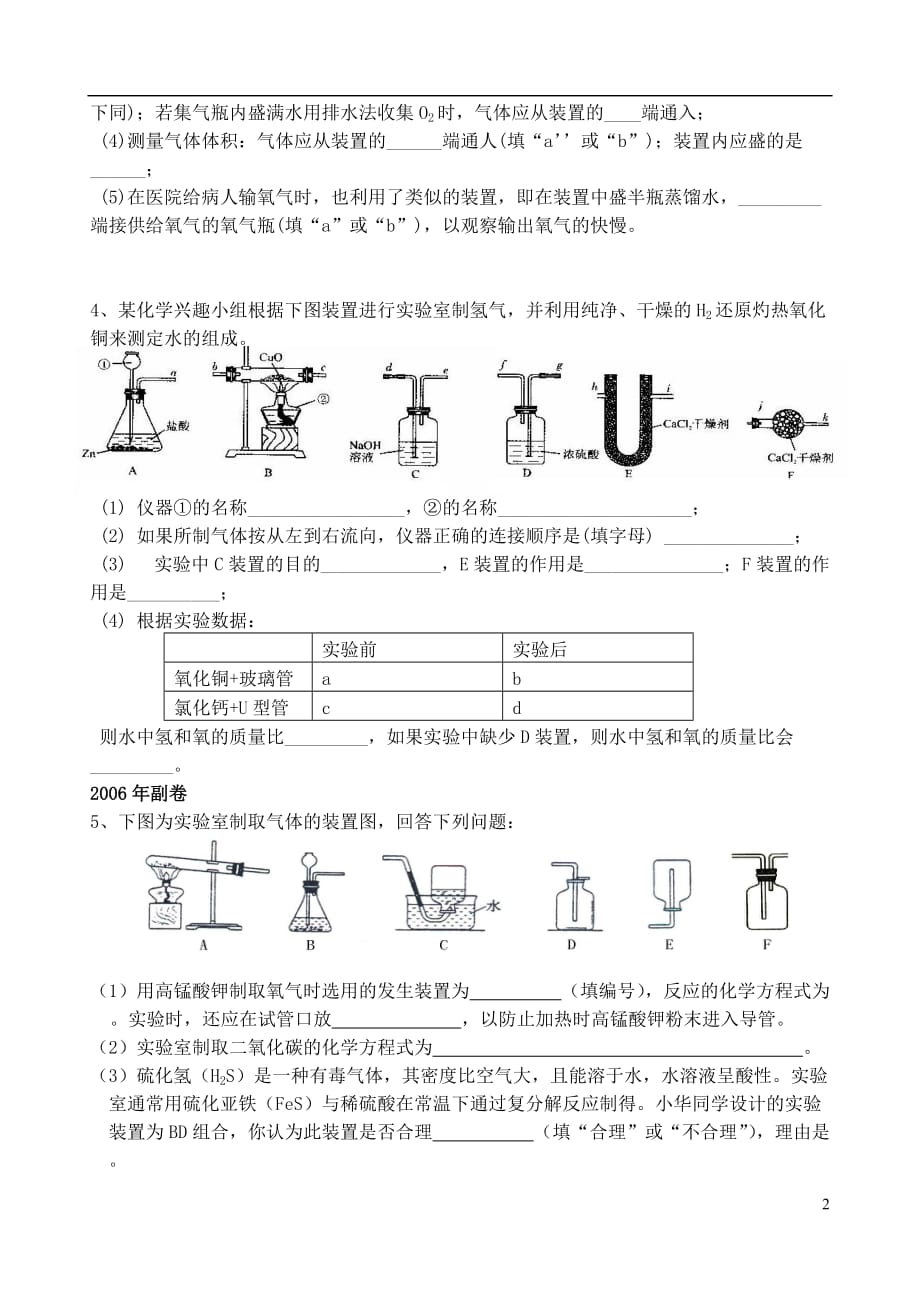 江苏省无锡市2012年秋九年级化学期末复习专题训练2（无答案） 新人教版_第2页