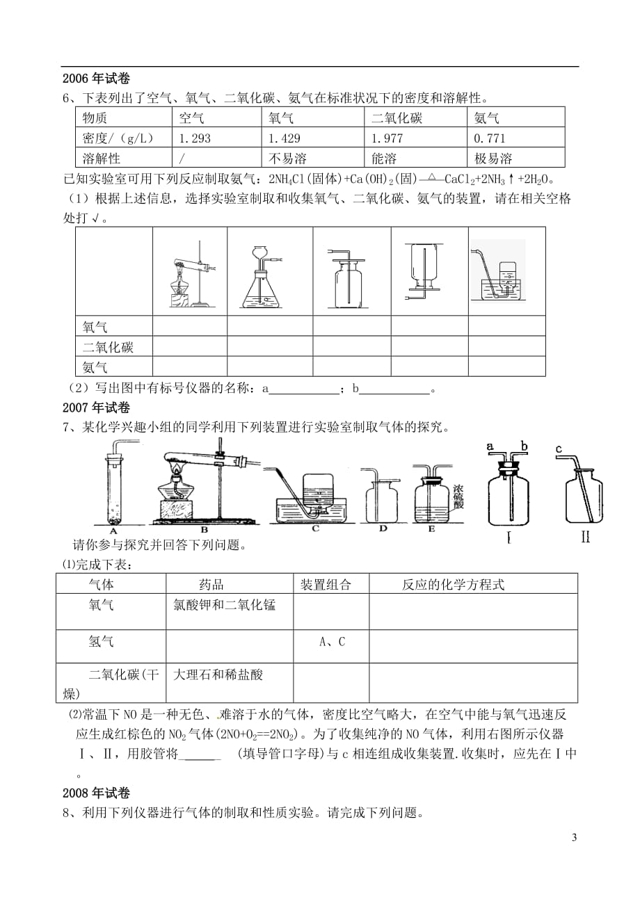 江苏省无锡市2012年秋九年级化学期末复习专题训练2（无答案） 新人教版_第3页