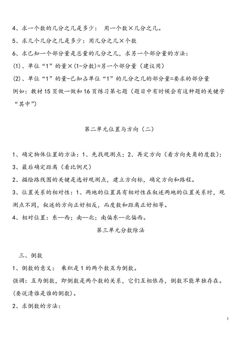 新人教版六年级数学上册各单元知识点归纳[参考]_第3页