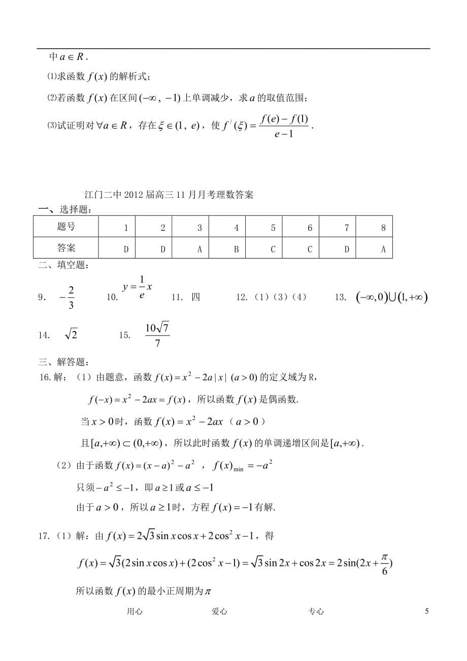 广东省江门二中2012届高三数学11月月考试卷 理_第5页