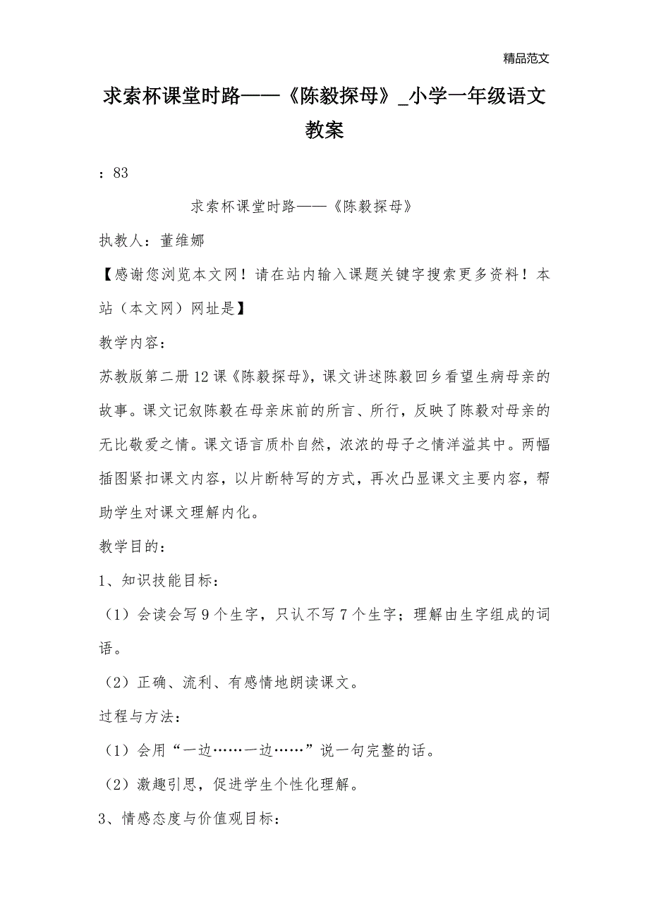 求索杯课堂时路——《陈毅探母》_小学一年级语文教案_第1页