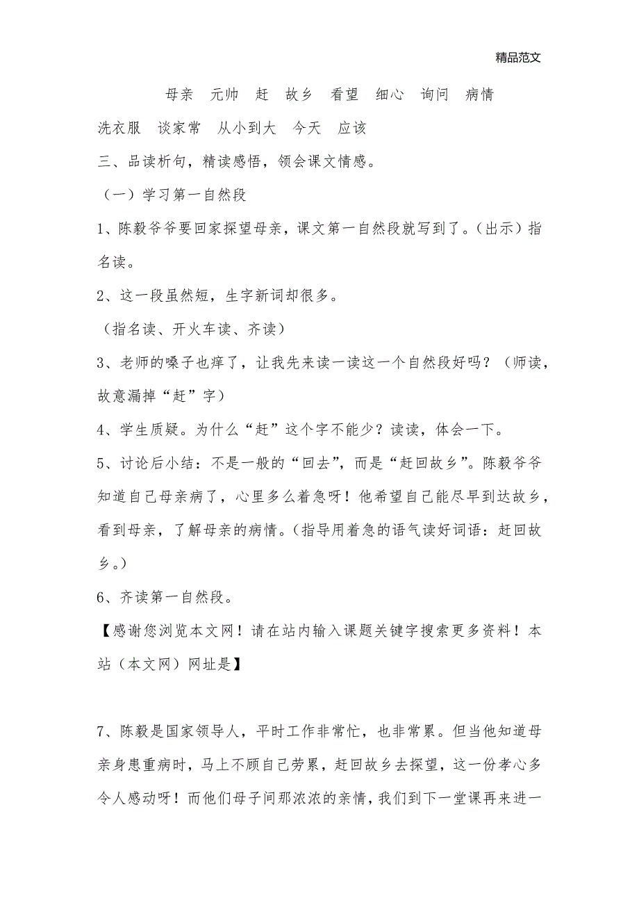 求索杯课堂时路——《陈毅探母》_小学一年级语文教案_第3页