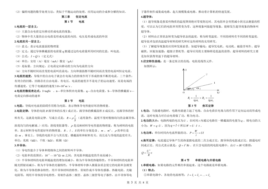 物理选修3-1知识点归纳(鲁科版)[整理]_第3页