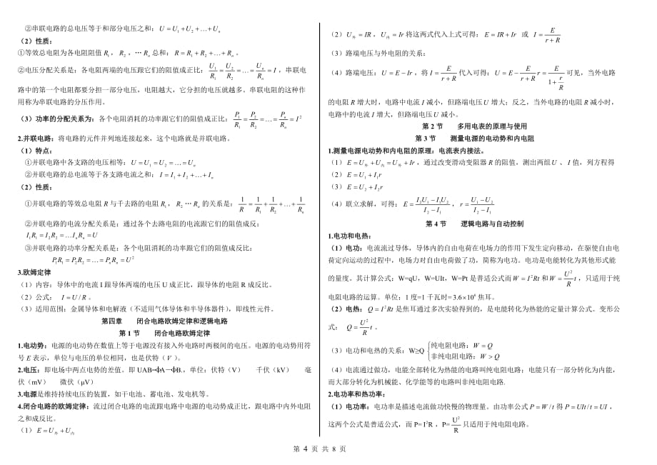 物理选修3-1知识点归纳(鲁科版)[整理]_第4页