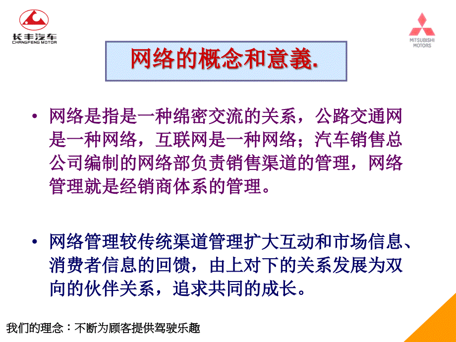 长丰汽车--汽车销售网络开发和管理_第4页