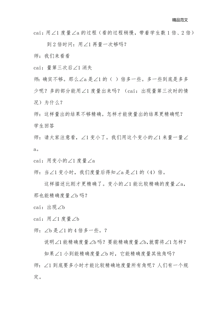 角的度量——小学数学北师大版四年级上册_小学四年级数学教案_第2页