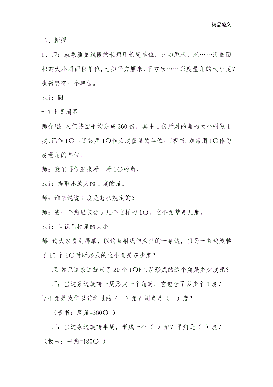 角的度量——小学数学北师大版四年级上册_小学四年级数学教案_第3页