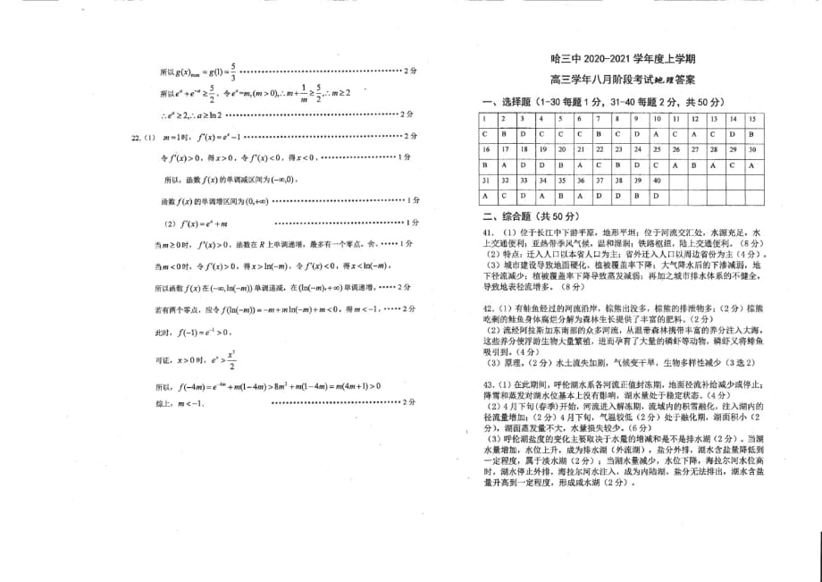 2021届高三第一次验收答案-_第4页