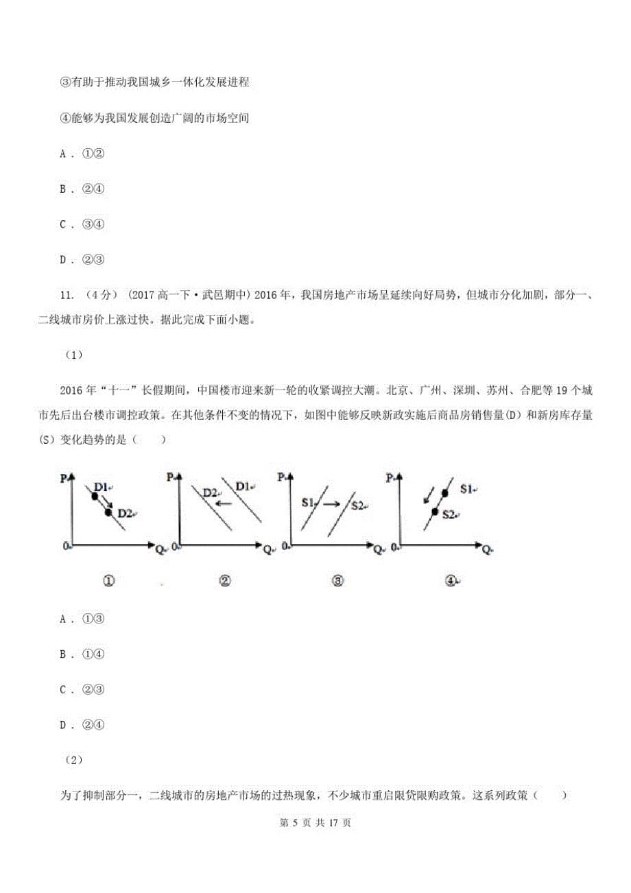 青海省2020年高三上学期政治第二次月考试卷C卷-_第5页