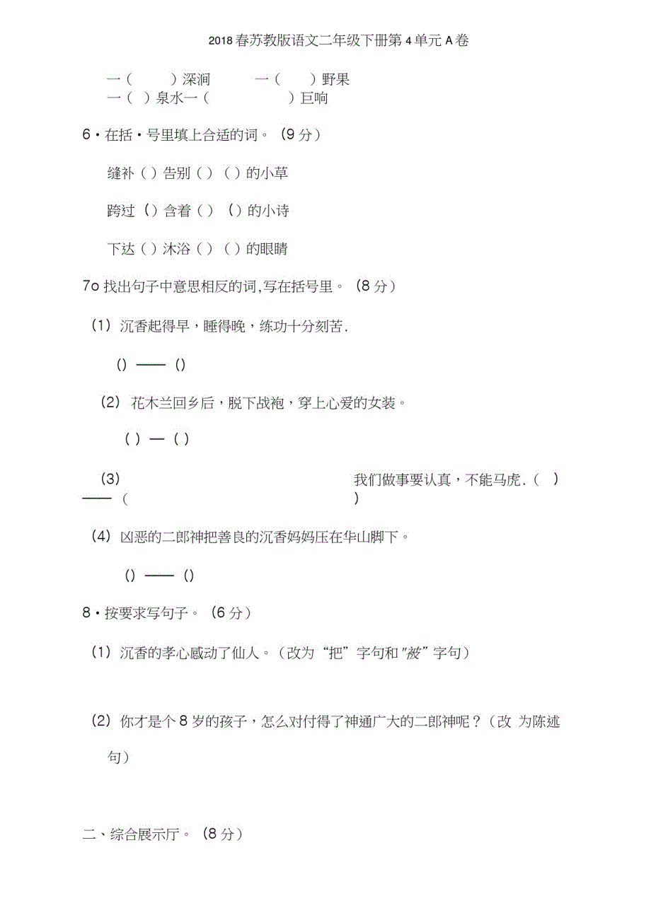 2018春苏教版语文二年级下册第4单元A卷_第2页