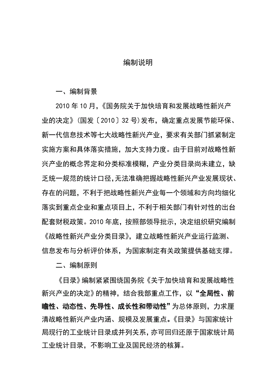 （精选）国家战略性新兴产业分类目录_第2页