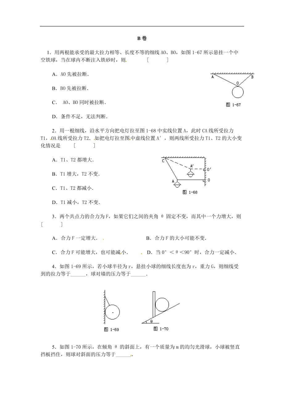 高中物理：《怎样分解力》同步测试（沪科版必修1）_第2页