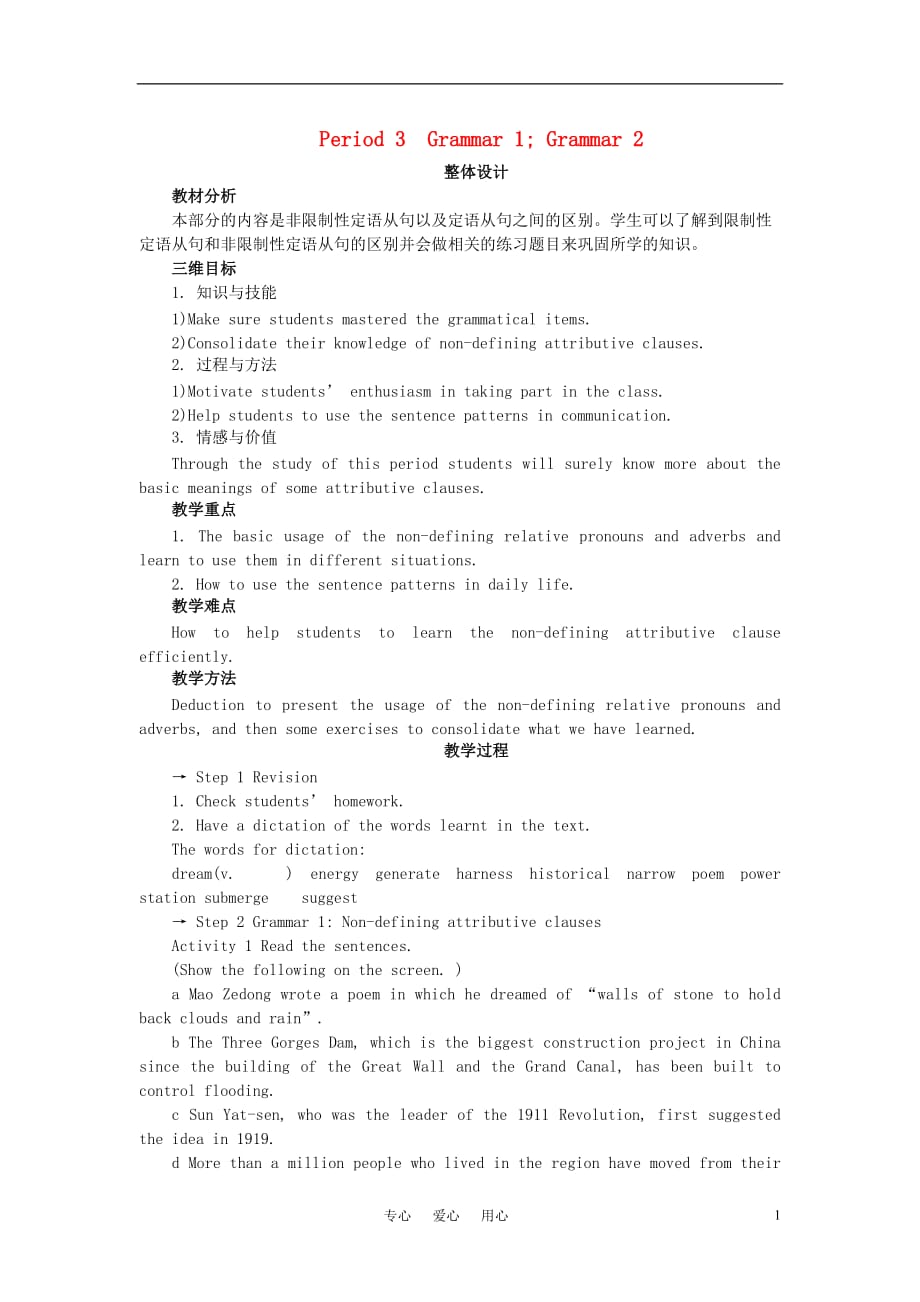 高中英语 Module 6　Old and New Period 3教案 外研版必修3_第1页