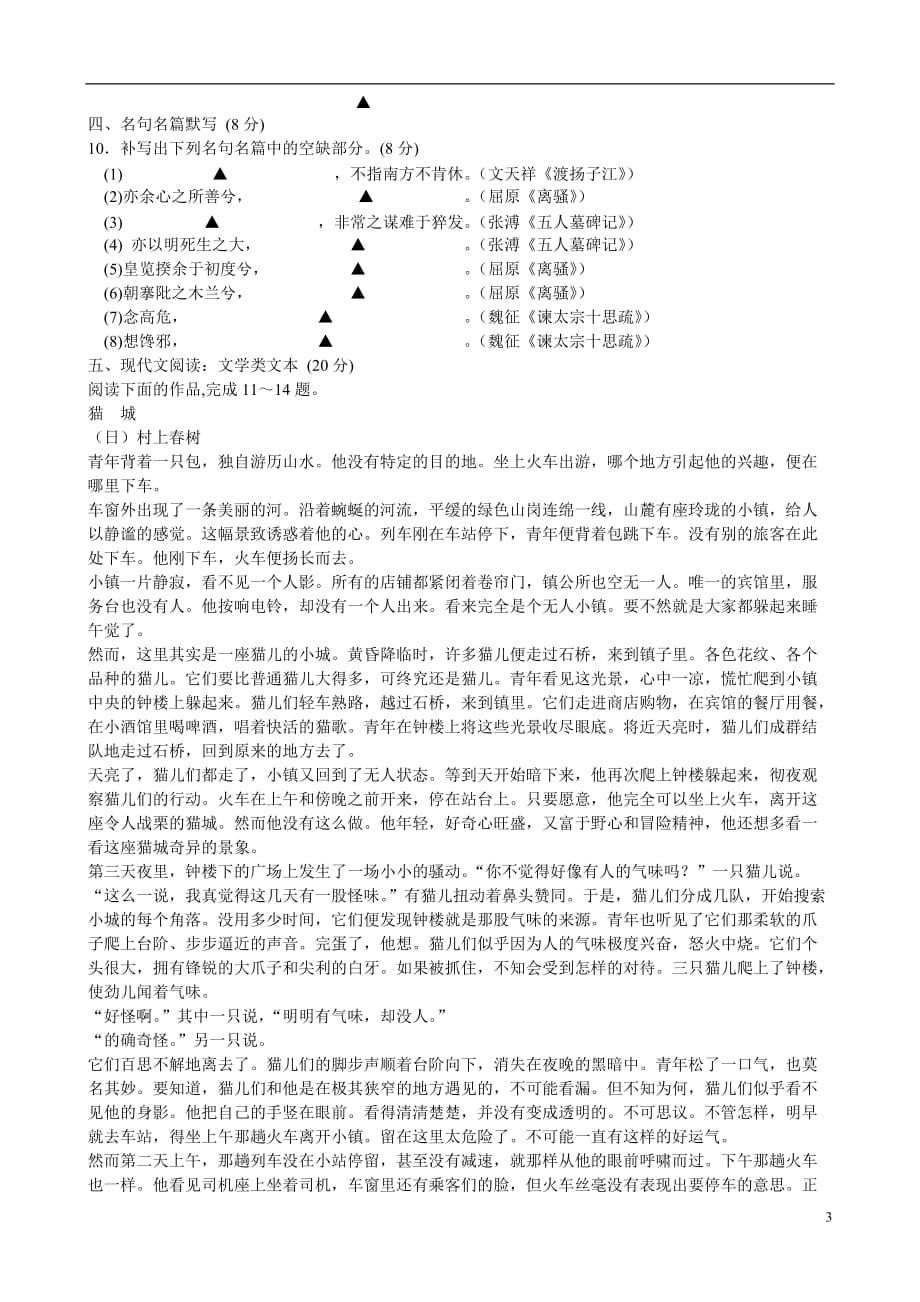 江苏省沭阳县2012-2013学年高一语文下学期期中调研测试试题苏教版_第3页