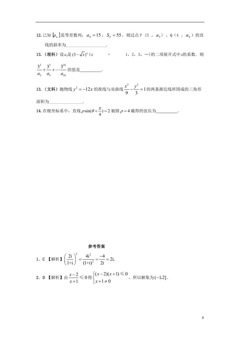 河北省邯郸市临漳一中2012届高考数学考前冲刺每日一练（1）_第3页