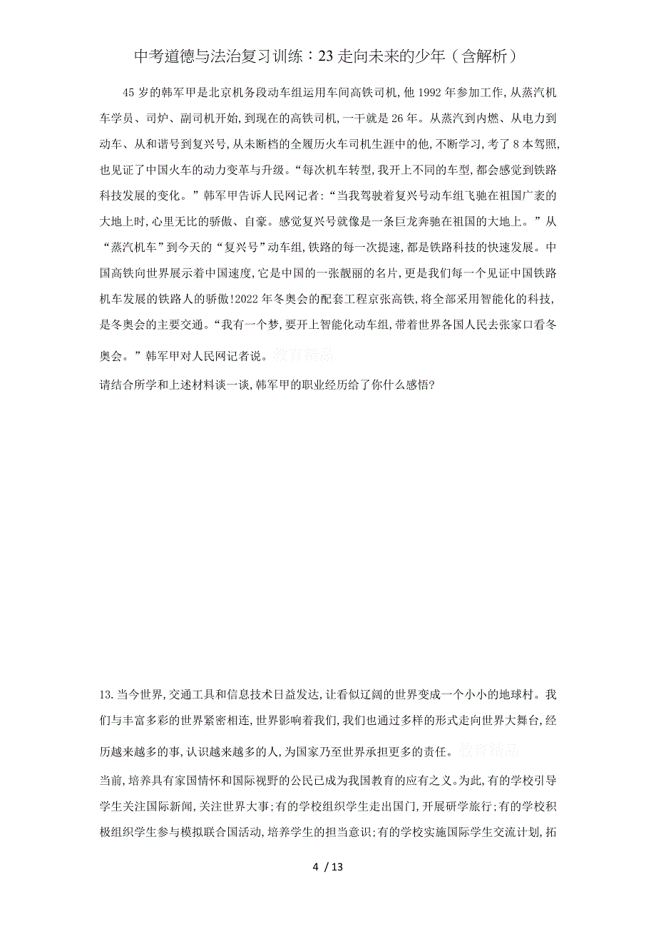 中考道德与法治复习训练：23走向未来的少年（含解析）_第4页