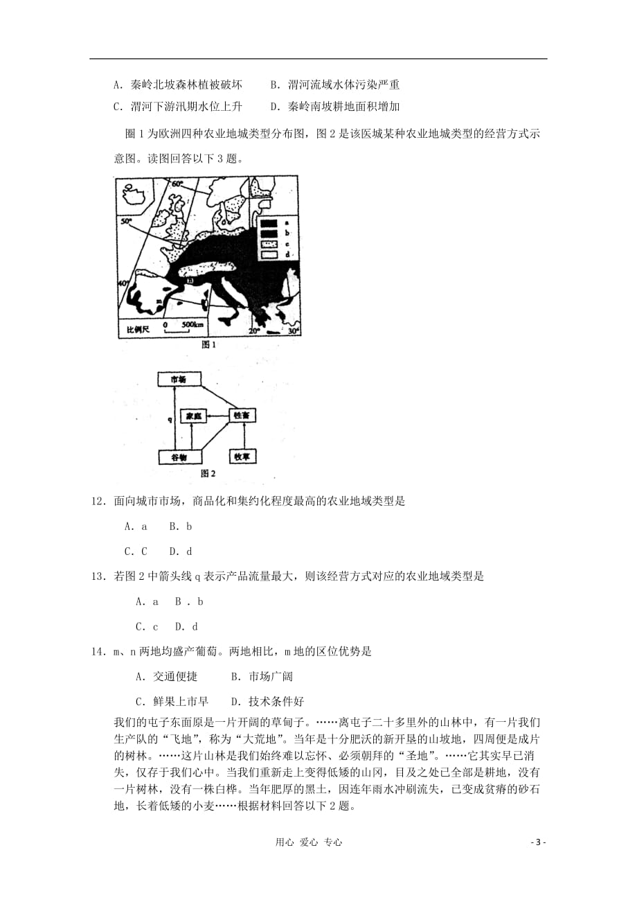 2012届高考地理二轮复习专题临门一脚综合练习41_第3页