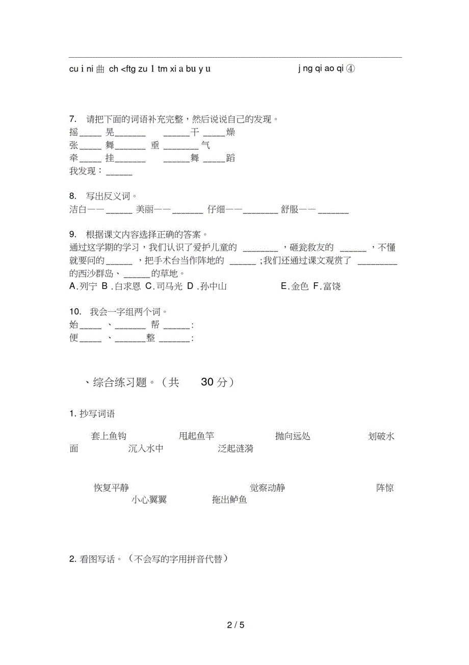 苏教版三年级语文上册期中试卷()_第2页