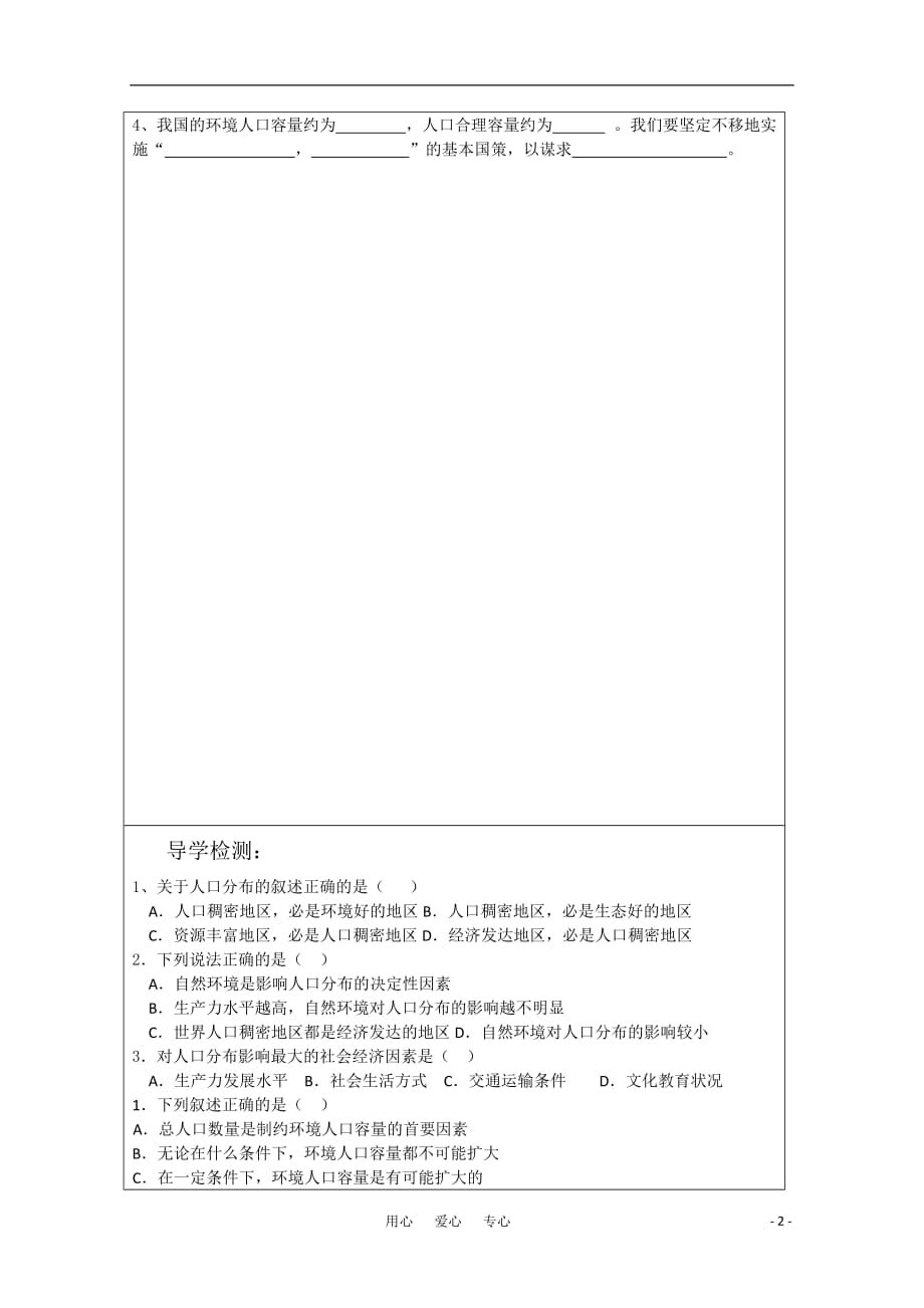 江苏省高中地理 1.3人口分布与人口合理容量教学案 鲁教版必修2_第2页