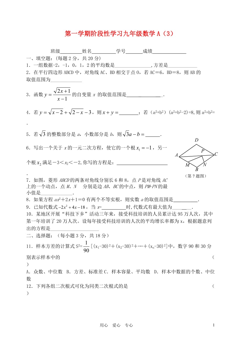 2012-2013年九年级数学第一学期阶段性学习试卷A（3） 苏科版_第1页