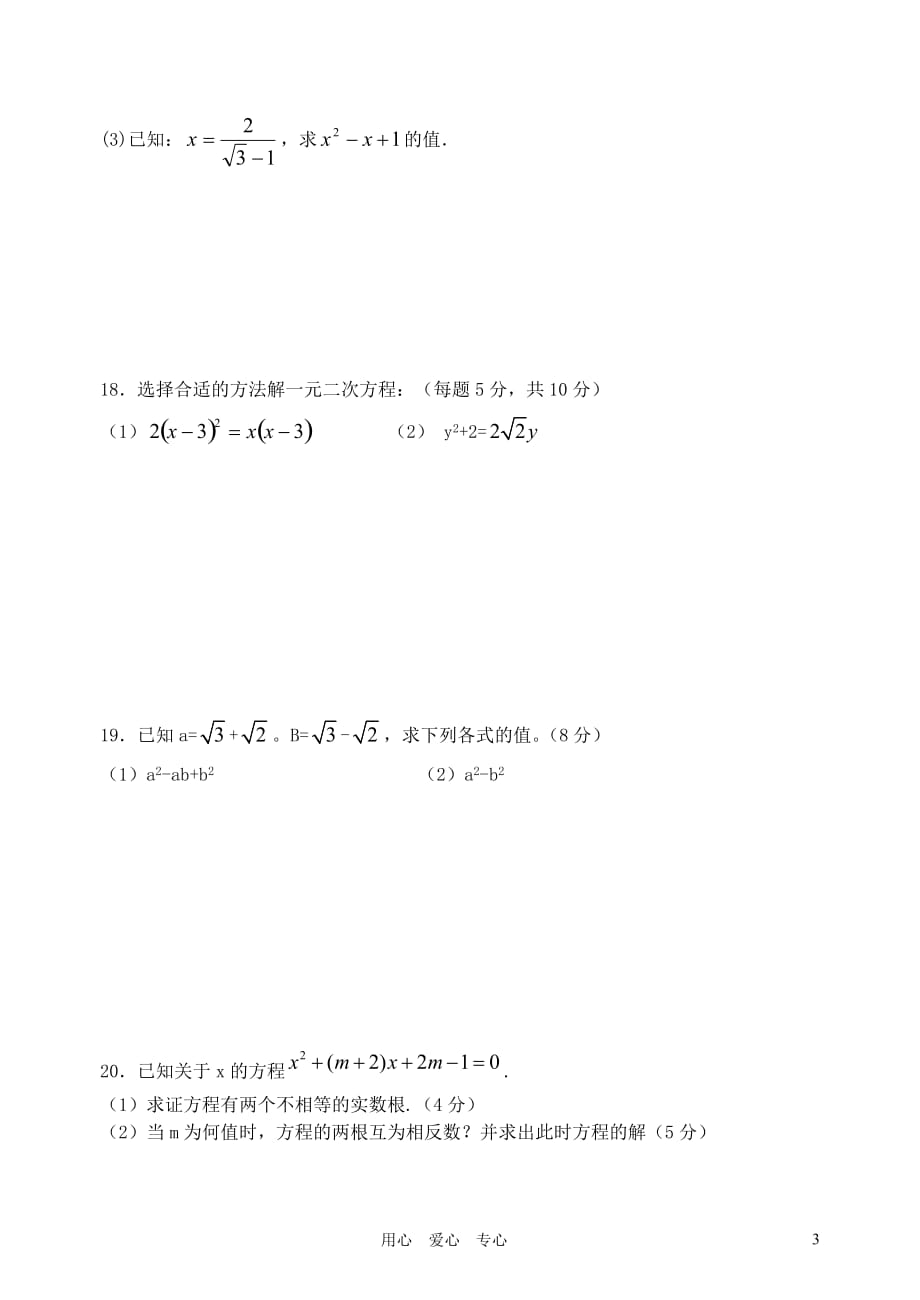 2012-2013年九年级数学第一学期阶段性学习试卷A（3） 苏科版_第3页