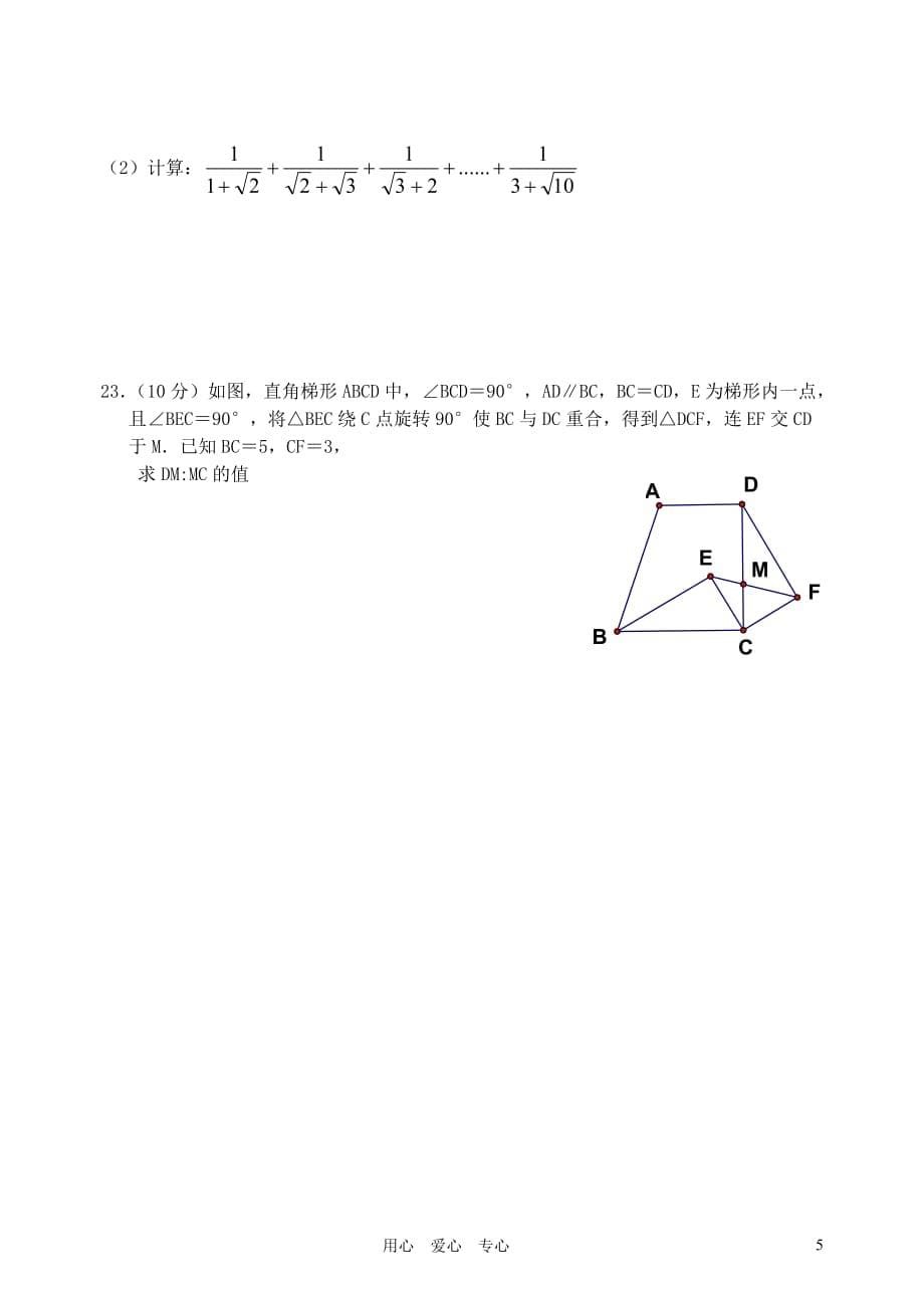 2012-2013年九年级数学第一学期阶段性学习试卷A（3） 苏科版_第5页