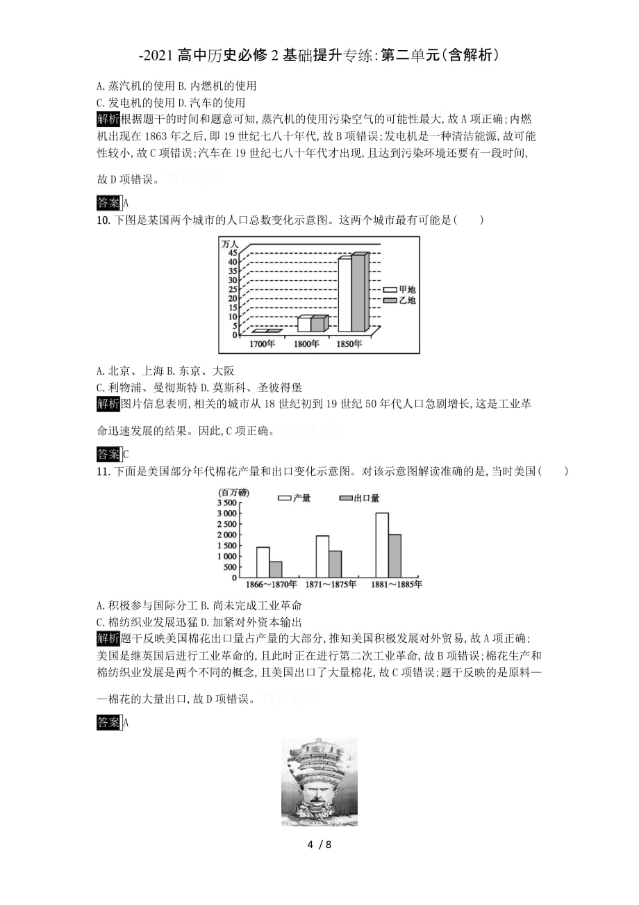 -2021高中历史必修2基础提升专练：第二单元（含解析）_第4页