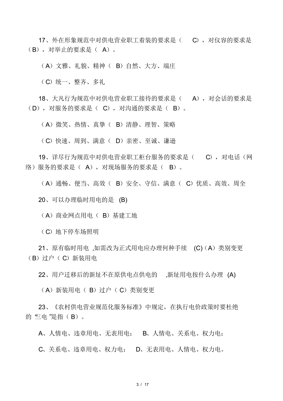 2019最新高级电工证考试题库及答案精品_第3页