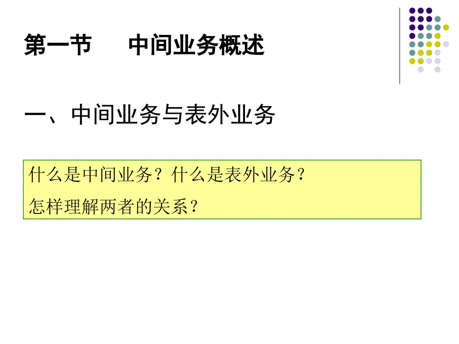 8章中间业务业务_第2页