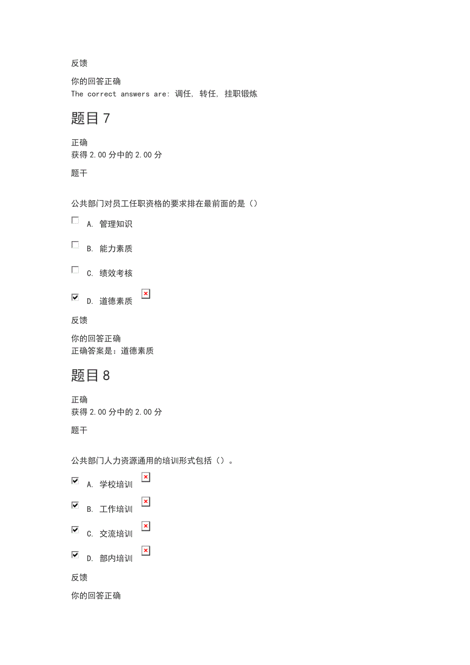 （精选）公共部门人力资源管理-形考任务-2019年第三次形成性考核-满分答案_第4页