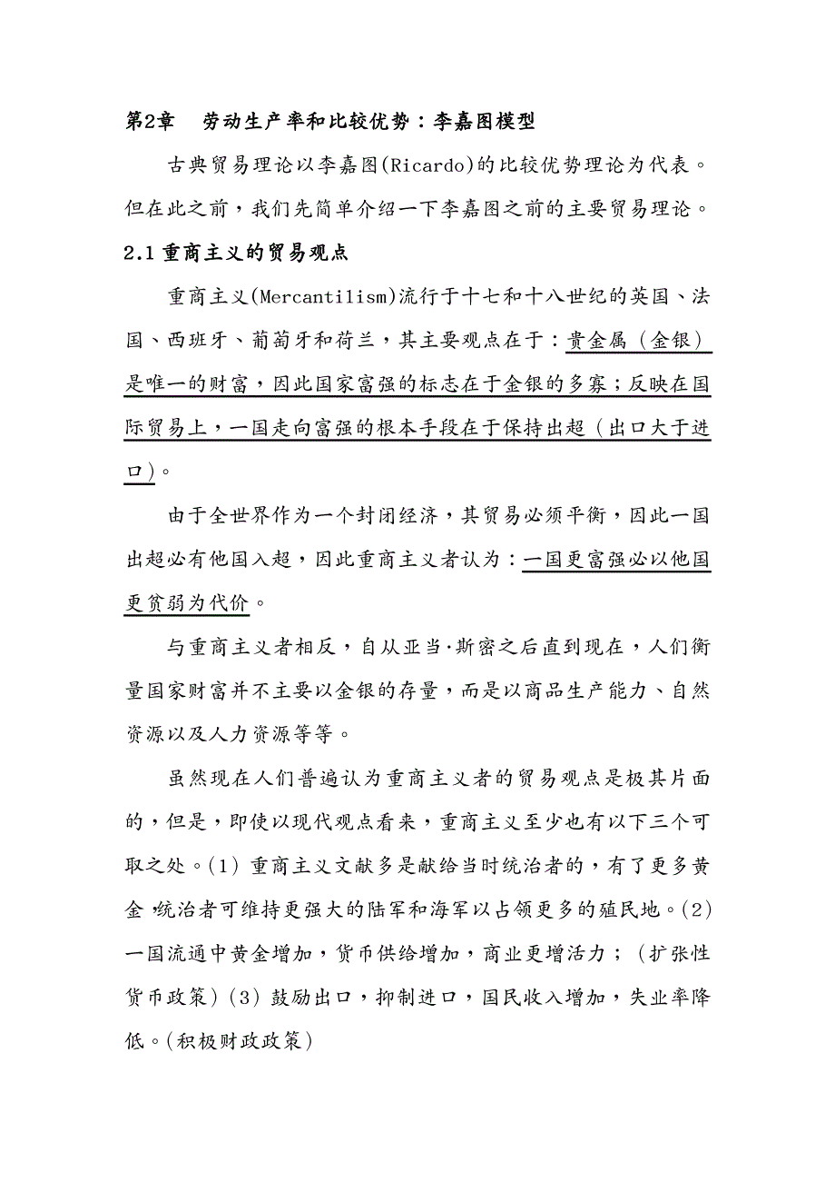 {生产管理知识}劳动生产率和比较优势李嘉图模型_第2页