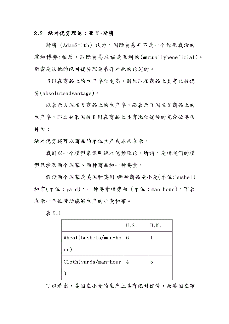 {生产管理知识}劳动生产率和比较优势李嘉图模型_第3页