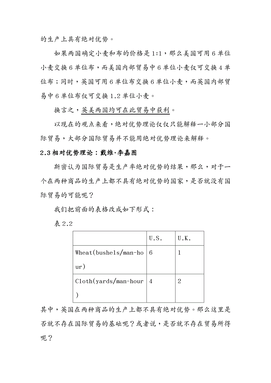 {生产管理知识}劳动生产率和比较优势李嘉图模型_第4页