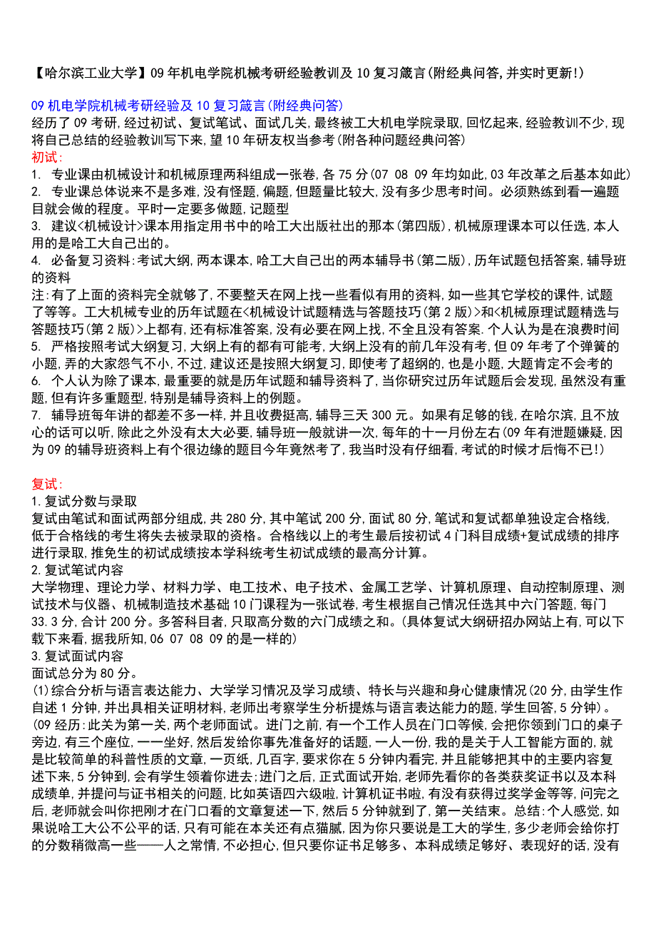 （精选）哈工大考研-初试-复试问题经典回答_第1页