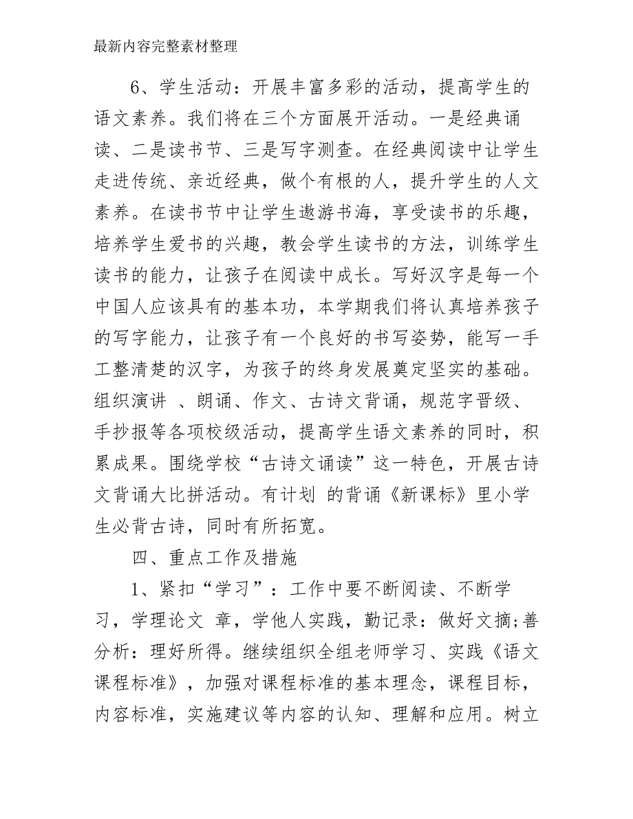 小学语文教师业务学习计划_第4页