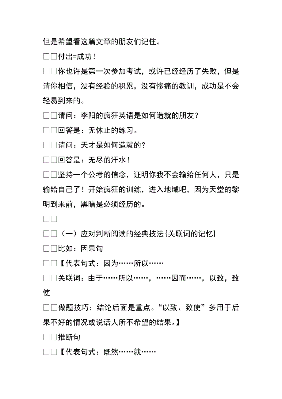 （精选）公务员申论万能句型_第4页