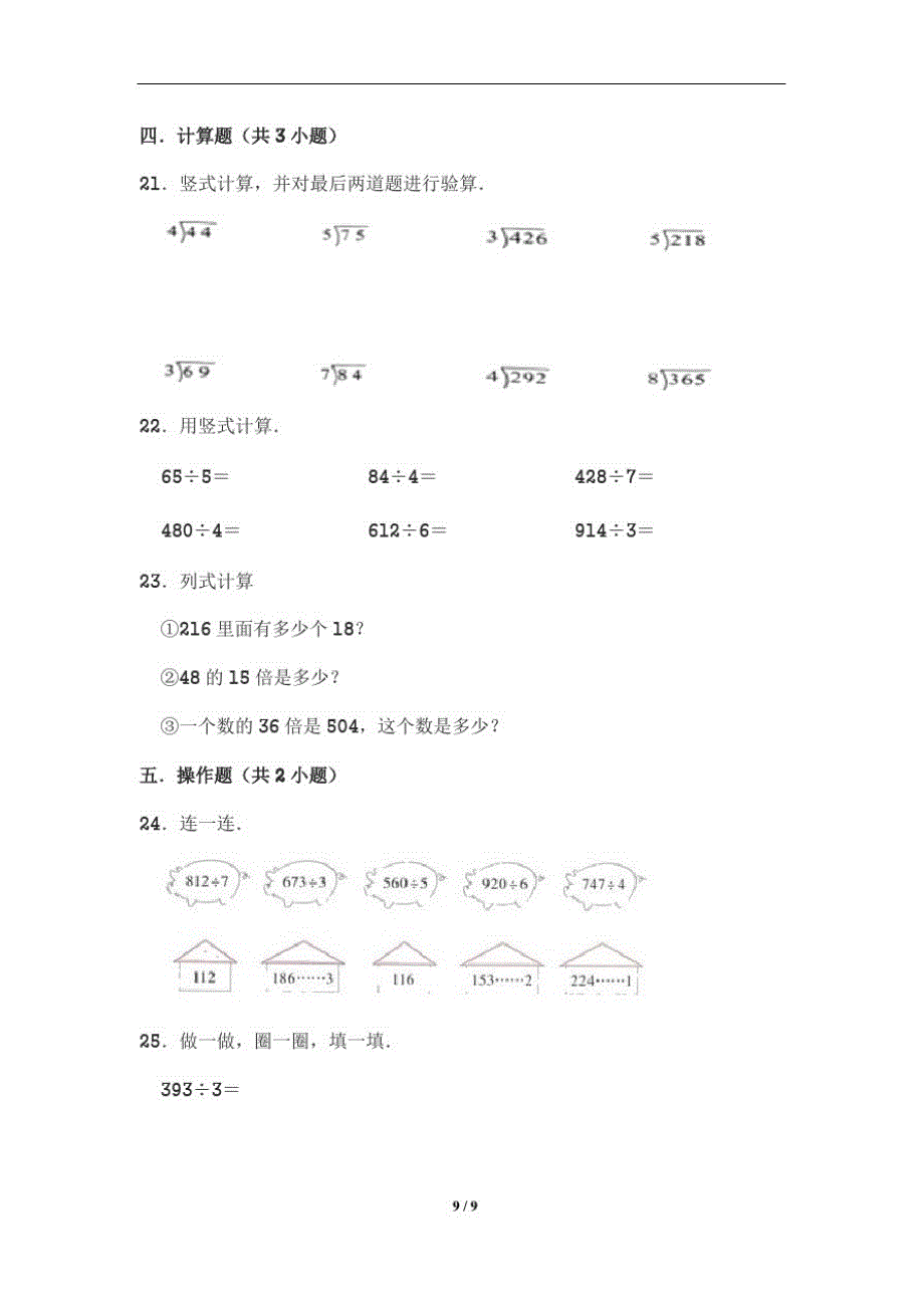 最新苏教版小学四年级数学上册第一次月考质量检测试卷A(含答 案)_第3页