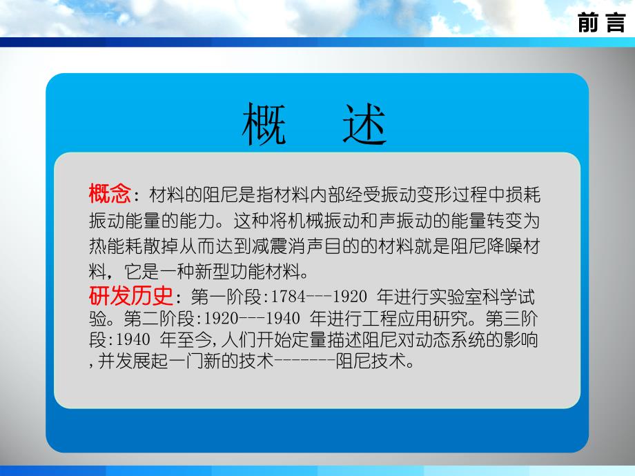 环境材料学――阻尼降噪课件_第3页