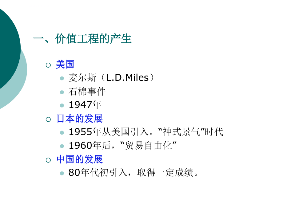 第五章 价值工程原理与应用课件_第3页