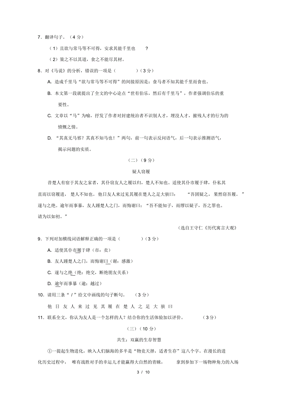 最新部编人教版八年级语文下册期末质量监测试卷及答 案3_第3页