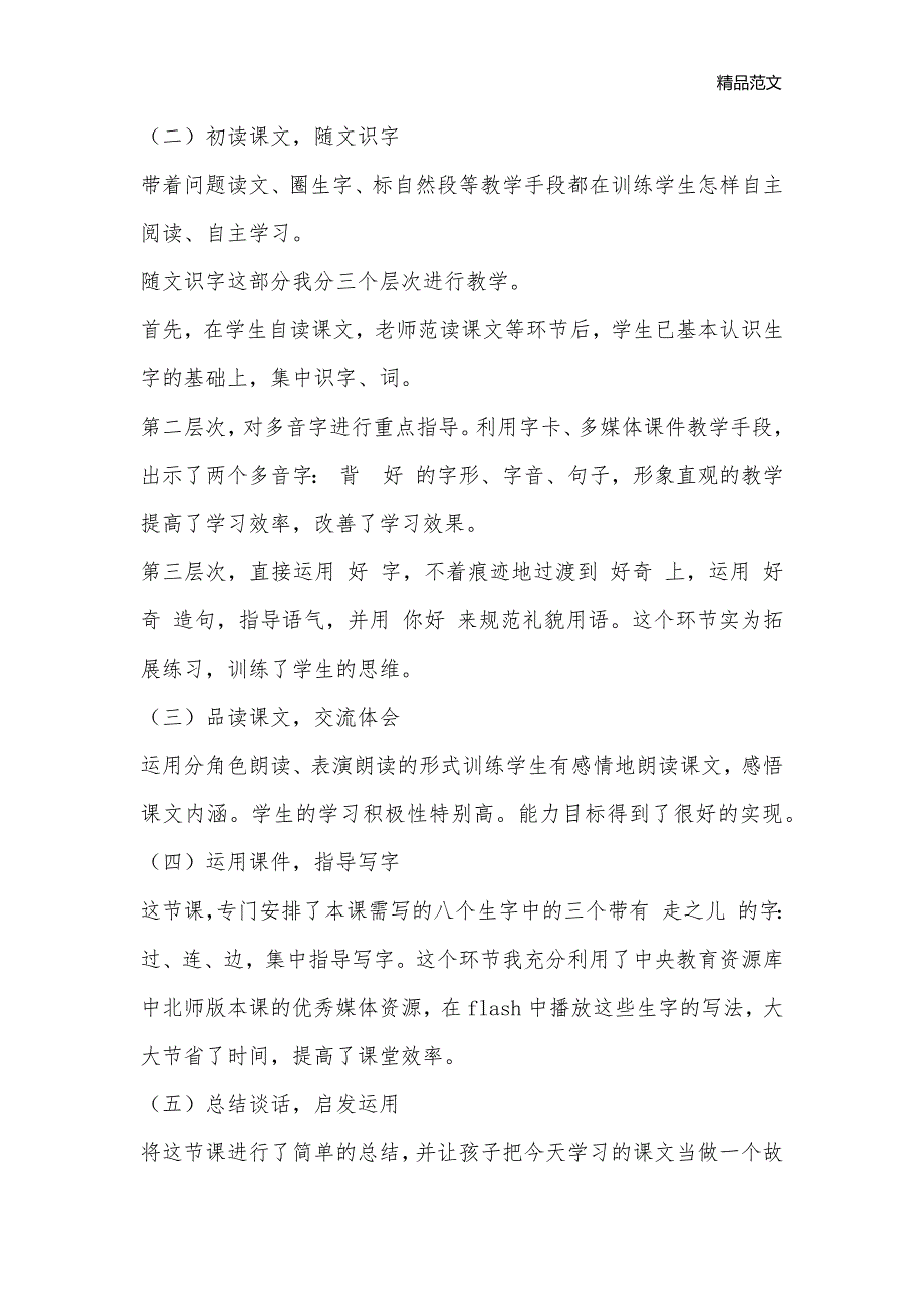 北师大版第二册《池塘边的叫声》说课稿_小学一年级语文教案_第3页