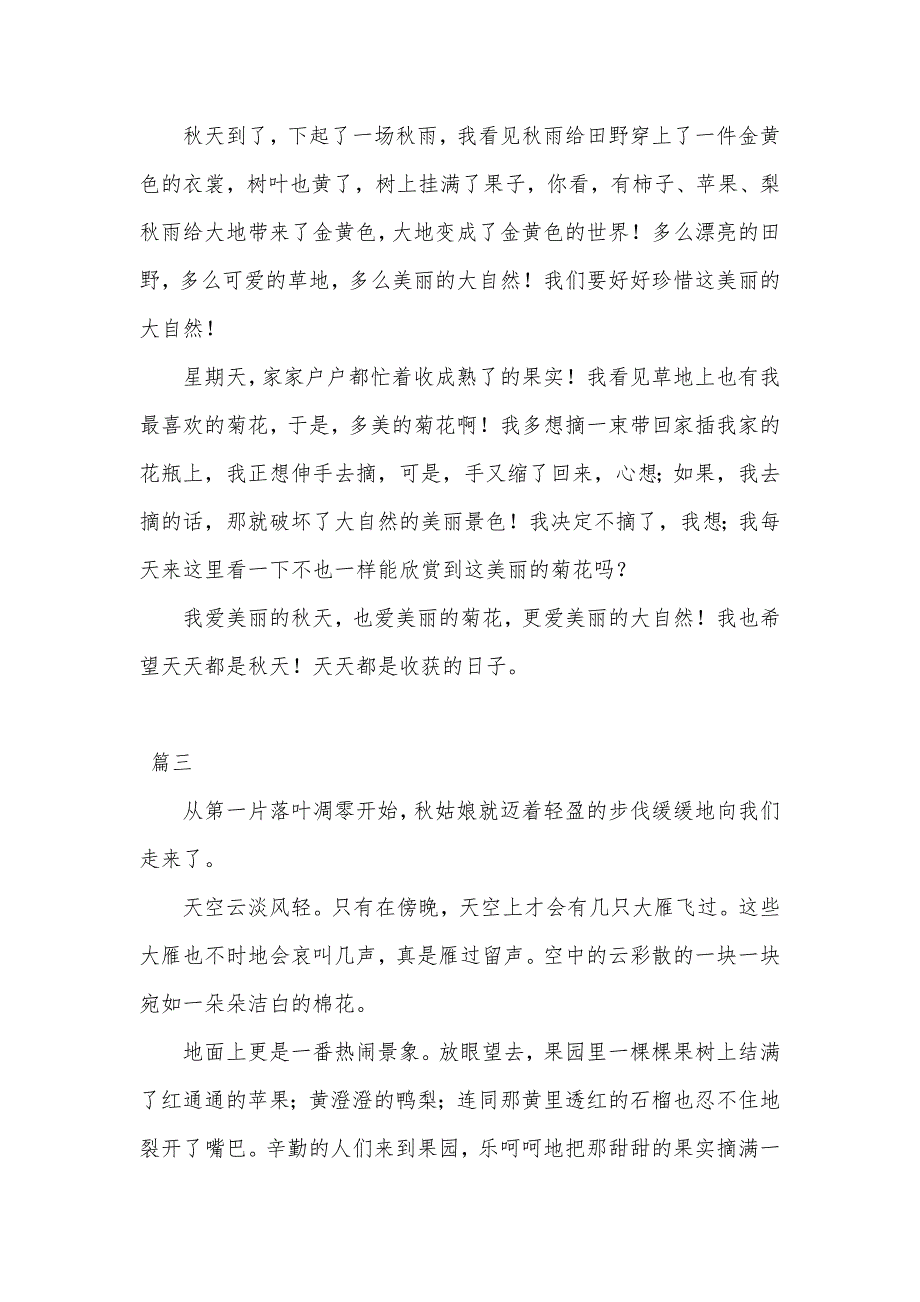 优秀的四年级小学生日记300字_第2页