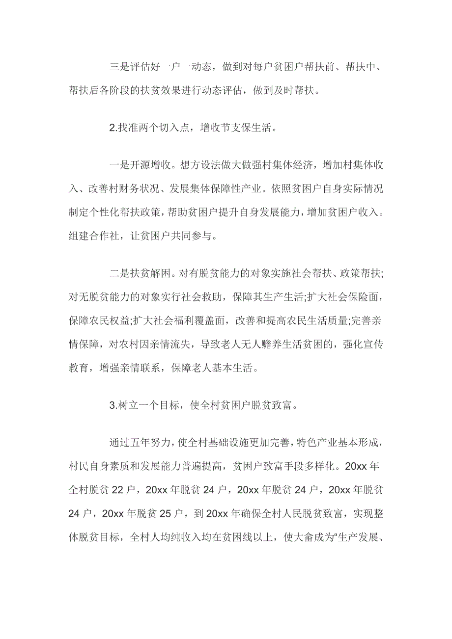 2020精准扶贫帮扶计划工作计划范文_第4页