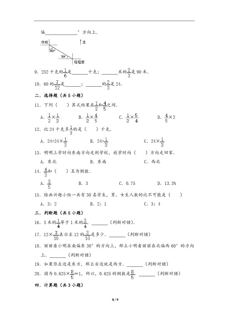 最新人教版小学六年级数学上册第二次月考质量检测试卷B(含答 案)_第2页