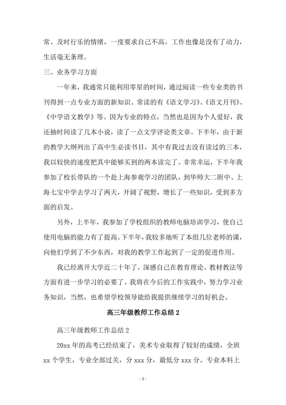 高三年级教师工作总结-_第3页