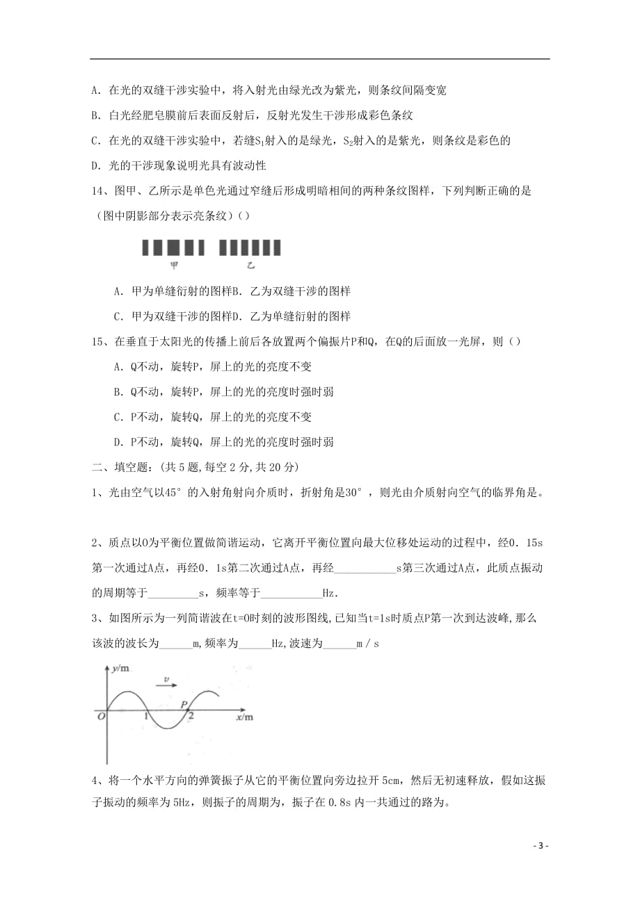 2012-2013学年高二物理下学期第四次月考 新课标_第3页