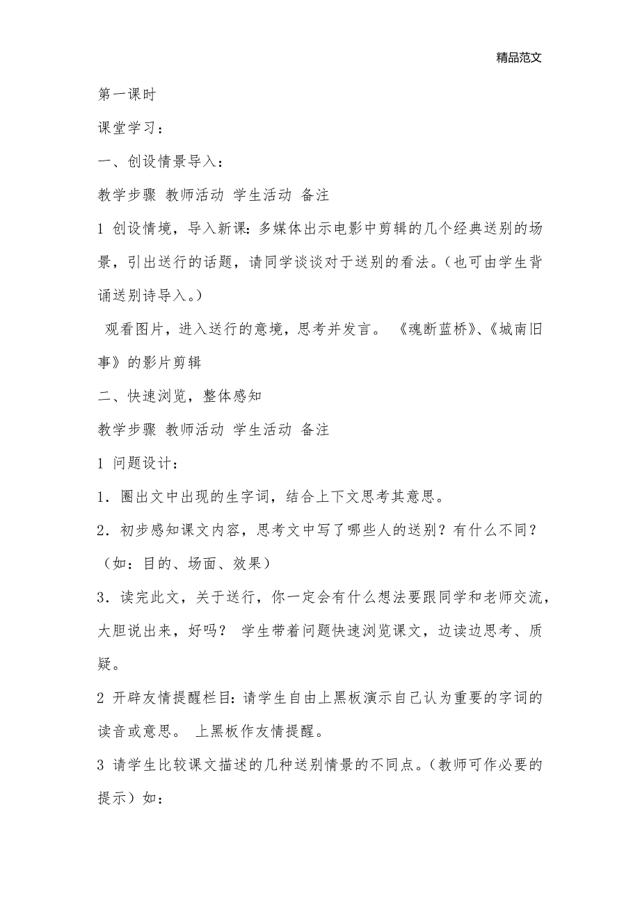 九年级（下）第三单元教学设计_九年级语文教案_第3页