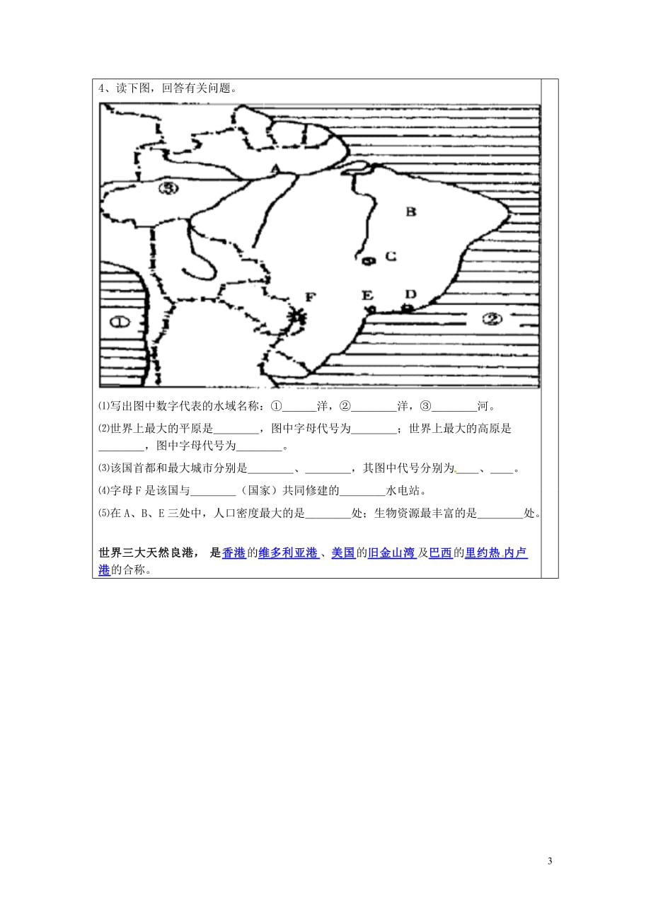 湖南省常德市第九中学七年级地理下册 巴西导学案（无答案） 新人教版_第3页