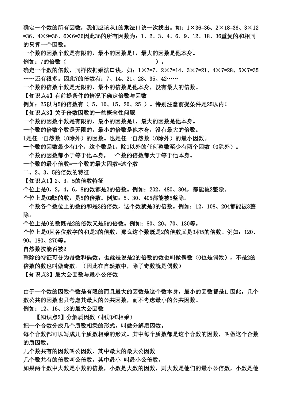 因数与倍数经典归纳总结[学习]_第2页